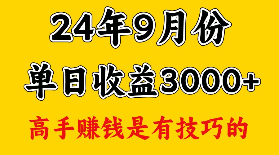 高手赚钱,一天3000多,没想到9月份还是依然很猛-禾谷轻创网