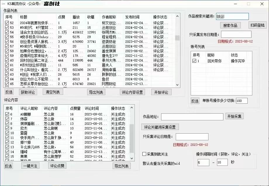 图片[2]-抖音快手小红书无限私信机，全自动暴力引流！-禾谷轻创网