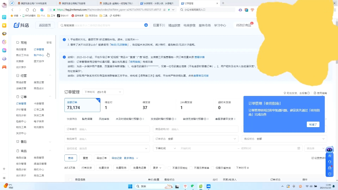 抖音小店对账全攻略：轻松掌握电商财务管理-禾谷轻创网