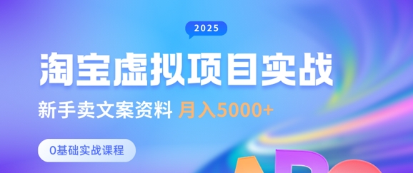 淘宝虚拟项目垂直玩法，新手卖文案资料，月入5k+-禾谷轻创网