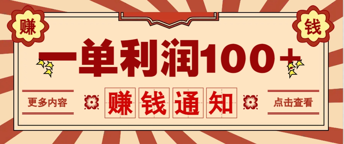 零成本正规项目，一单利润100+，轻松月入过万！人人可做(技术+正规渠道)-禾谷轻创网