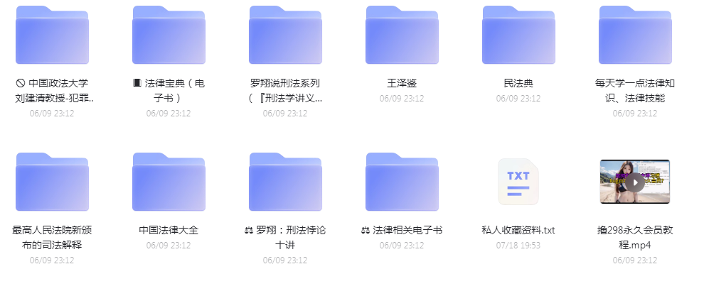 法律教程合集-禾谷轻创网