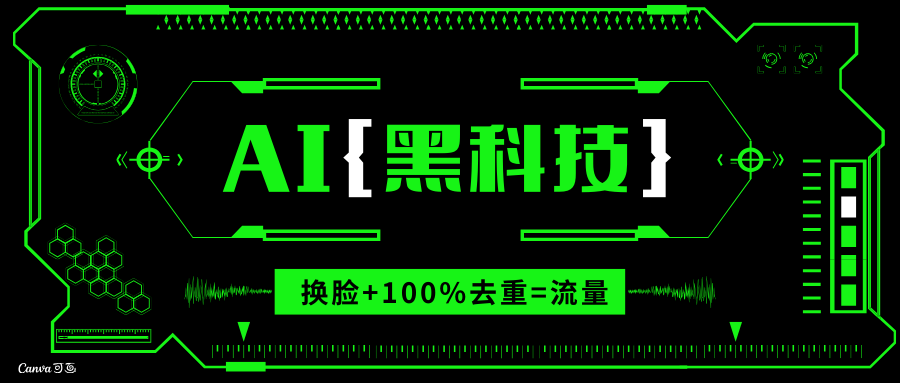 AI视频换脸软件，无缝衔接100%过原创技术，搬运打s粉必备-禾谷轻创网