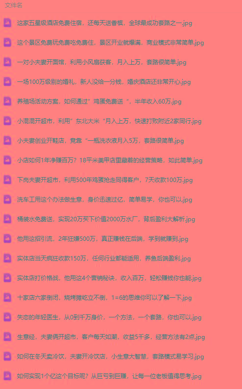 图片[2]-(9607期)真实有效391套商业模式，年入几十到几百万案例解析(电子书+视频+图文)-禾谷轻创网