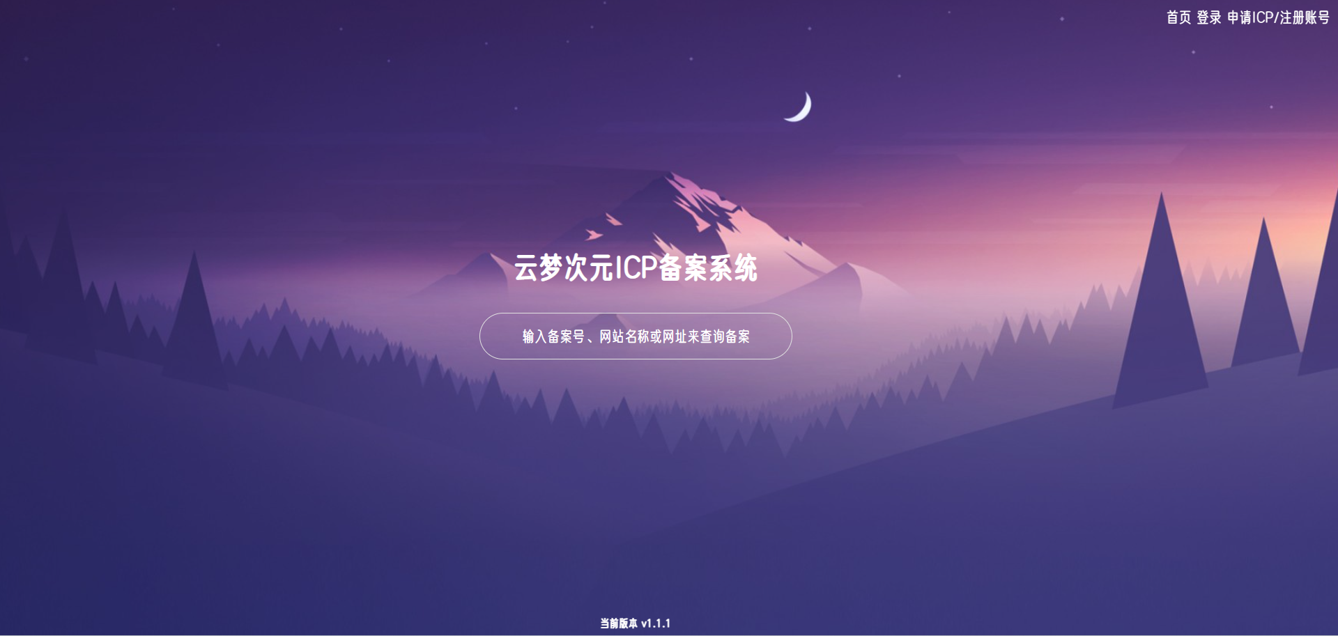 云梦次元ICP备案系统源码-禾谷轻创网