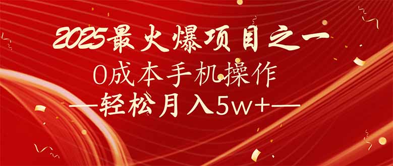 7天赚了2.6万，2025利润超级高！0成本手机操作轻松月入5w+-禾谷轻创网