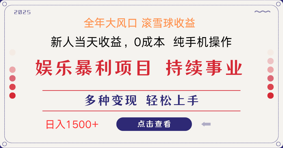 日入1500＋ 高额信息差项目 小白长期饭票 副业翻身  当天收益-禾谷轻创网