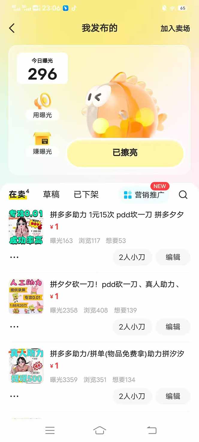 图片[3]-闲鱼卖拼多多助力项目，蓝海市场新手也能单号日入1000+-禾谷轻创网