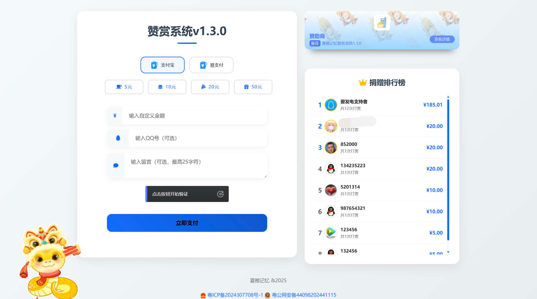 最新UI赞赏打赏系统源码v1.3.0 美化版-禾谷轻创网