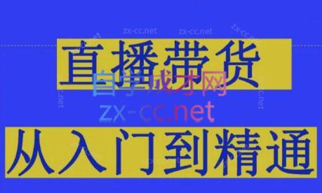 东哥·2024抖音直播带货直播间拆解-禾谷轻创网