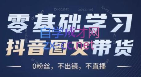 刘不落·图文带货0-1实操课-禾谷轻创网