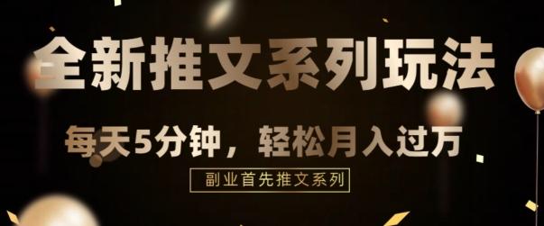全新推文混剪玩法，5分钟一个爆款视频-禾谷轻创网