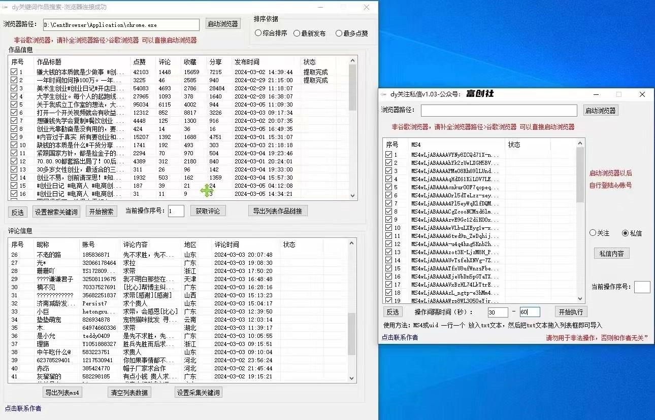 图片[3]-互联网上最新各种截流脚本，全自动更新多开暴力引流，附带常用工具箱大大提升工作效率-禾谷轻创网