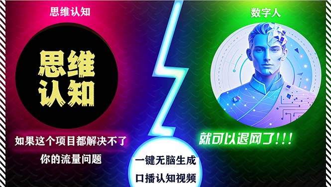 2024下半年最新引流方法，数字人+思维认知口播号，五分钟制作，日引创…-禾谷轻创网