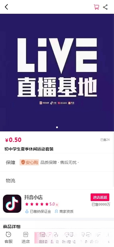 抖音小店全新完整版H5商城系统源码 亲测 附教程-禾谷轻创网
