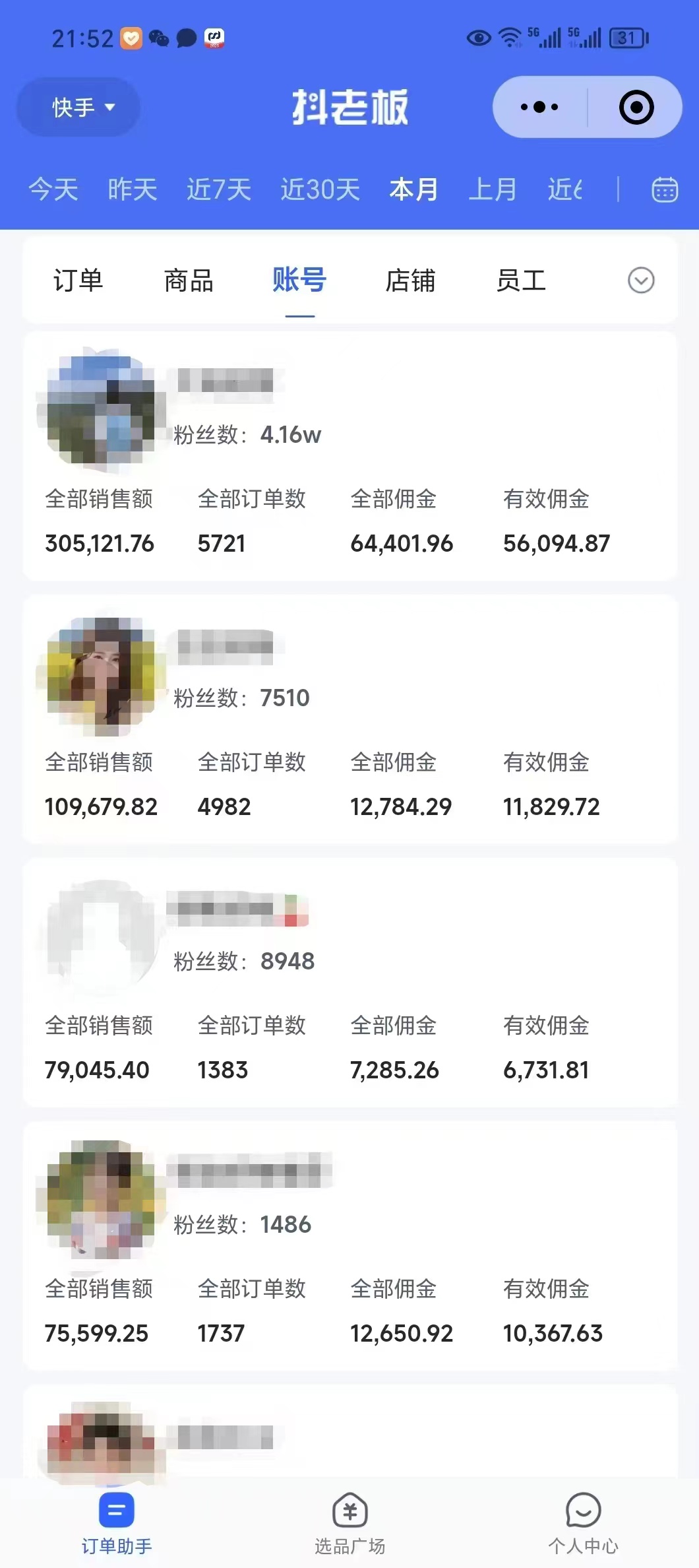 外面卖1580最新快手短视频带货，剪辑视频挂小黄车发布挣佣金，收益爆炸-禾谷轻创网
