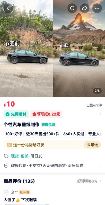 利用AI软件P图赚钱,个性汽车壁纸副业思路,一个月变现超3000+!-禾谷轻创网