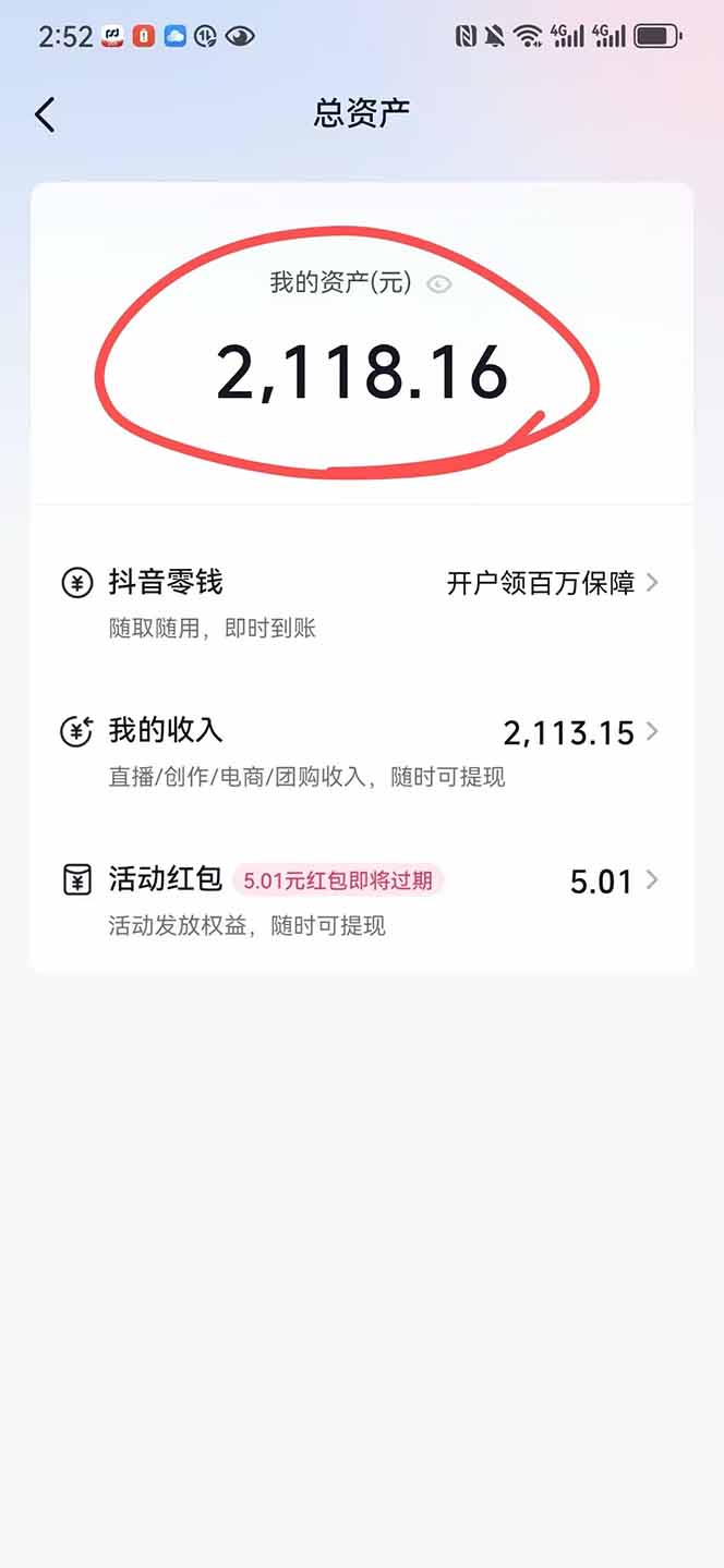 图片[1]-抖音无人撸礼物8.0玩法 全新风口   见效果快  全无人  单号当天产出2000+-禾谷轻创网