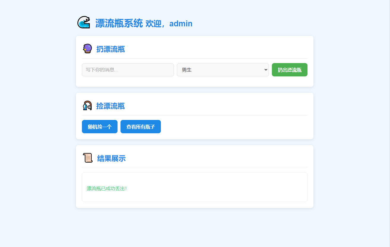 全新UI简易漂流瓶系统源码-禾谷轻创网
