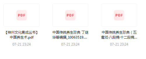 中国传统养生珍典-禾谷轻创网
