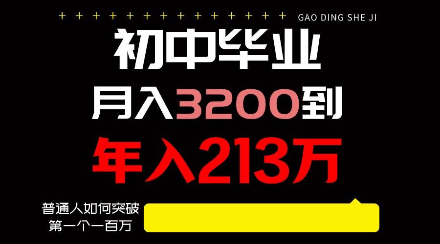 日入3000+纯利润,一部手机可做,最少还能做十年,长久事业-禾谷轻创网