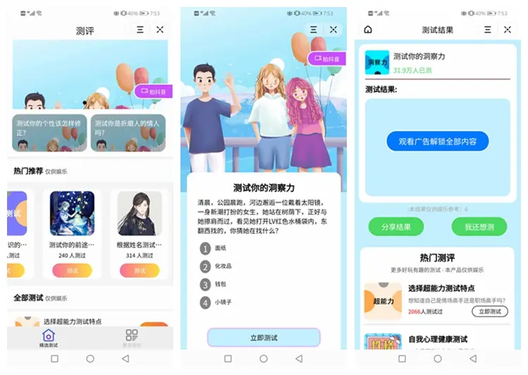 测评小程序uniapp开发 支持微信抖音小程序源码带云后台-禾谷轻创网