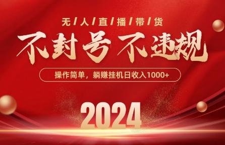 最新抖音无人带货技术，不封号等违规，单日单号收益几张，可批量放大【揭秘】-禾谷轻创网