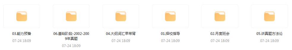 【考研资源】田静全程班 2025考研英语-禾谷轻创网