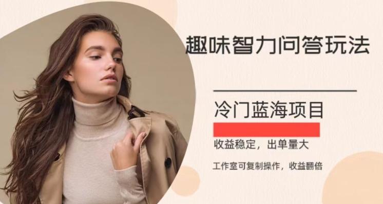 冷门蓝海项目，目前做的人不多，操作简便，复制收益翻倍-禾谷轻创网