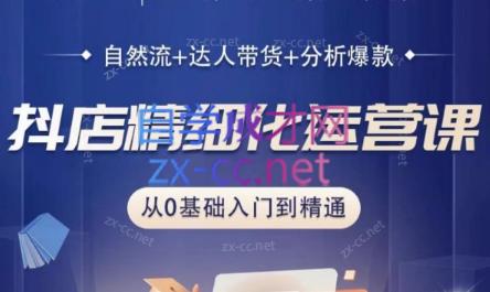 阿枫老师·抖店精细化运营课-禾谷轻创网