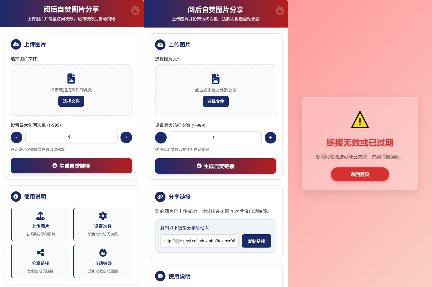 最新图片阅后自焚源码下载-禾谷轻创网