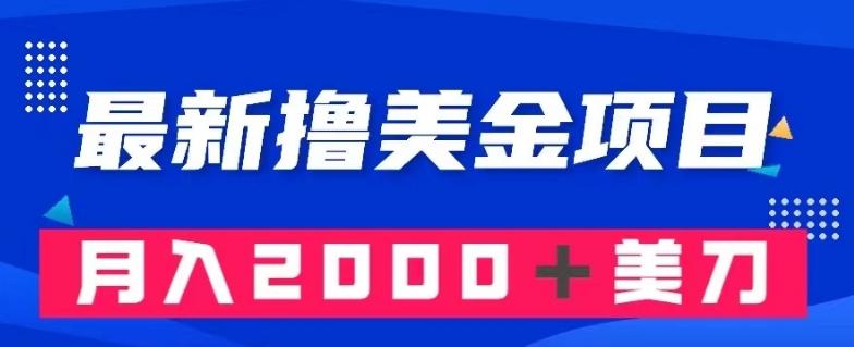 最新撸美金项目：搬运国内小说爽文，只需复制粘贴，月入2000＋美金【揭秘】-禾谷轻创网