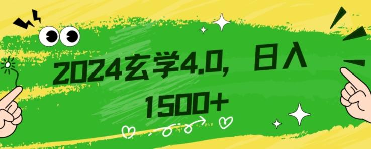 零基础小白也能掌握的玄学掘金秘籍，每日轻松赚取1500元！附带详细教学和引流技巧，快速入门【揭秘】-禾谷轻创网