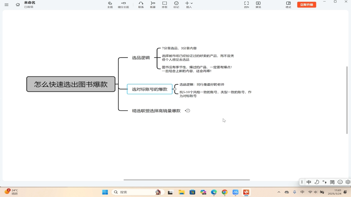 桔梗老师·用AI做自媒体落地-禾谷轻创网