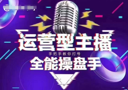 猴帝电商1600抖音课【2~3月新课】，拉爆自然流，做懂流量的主播，新规政策下，自然流破圈攻略-禾谷轻创网