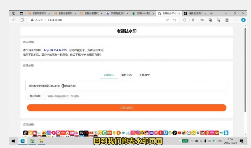 去水印网站部署保姆级视频教程+源码-禾谷轻创网