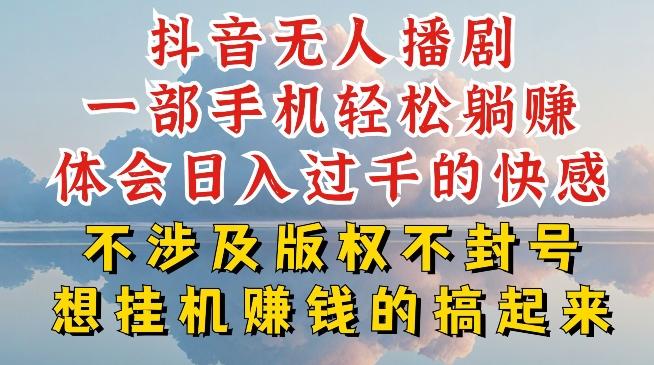 抖音无人直播我到底是如何做到不封号的，为什么你天天封号，我日入过千，一起来看【揭秘】-禾谷轻创网