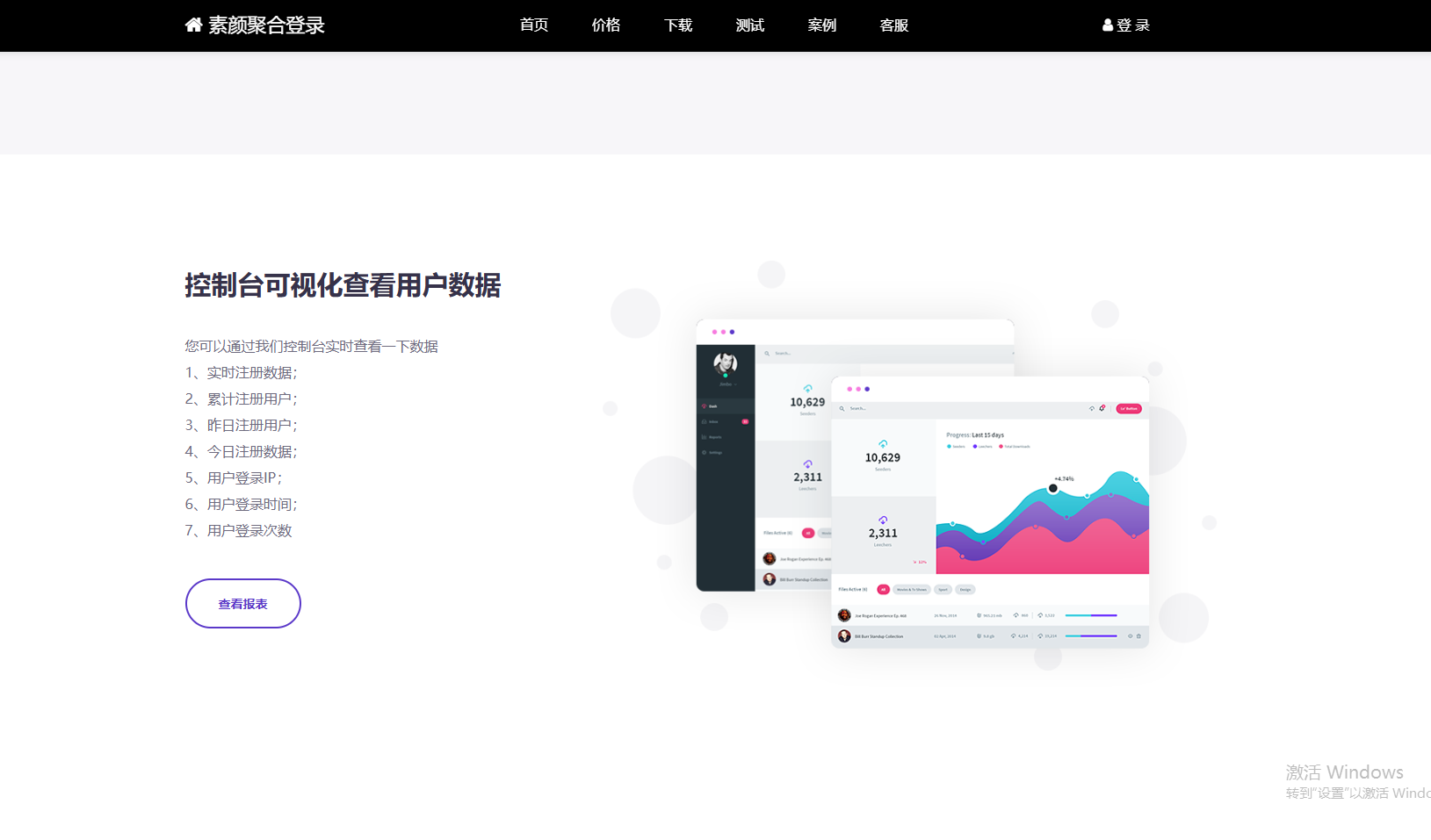彩虹聚合登录系统 首页简约模板源码-禾谷轻创网