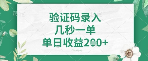 看图识字，5秒一单，单日收益轻松4张+【揭秘】-禾谷轻创网