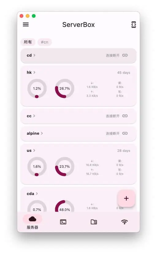 Flutter Server Box｜SSH工具-禾谷轻创网
