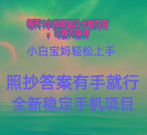 0门手机项目，宝妈小白轻松上手每天1小时几十到几百元真实可靠长期稳定-禾谷轻创网