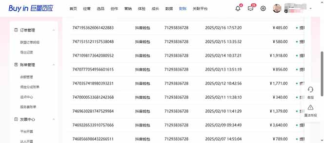 图片[3]-抖音AI无人直播，日结1-5K纯佣金！-禾谷轻创网