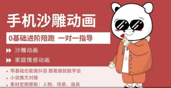 0基础手机沙雕动画教学，零基础跟着做就能学会，沙雕动画，家庭情感动画-禾谷轻创网