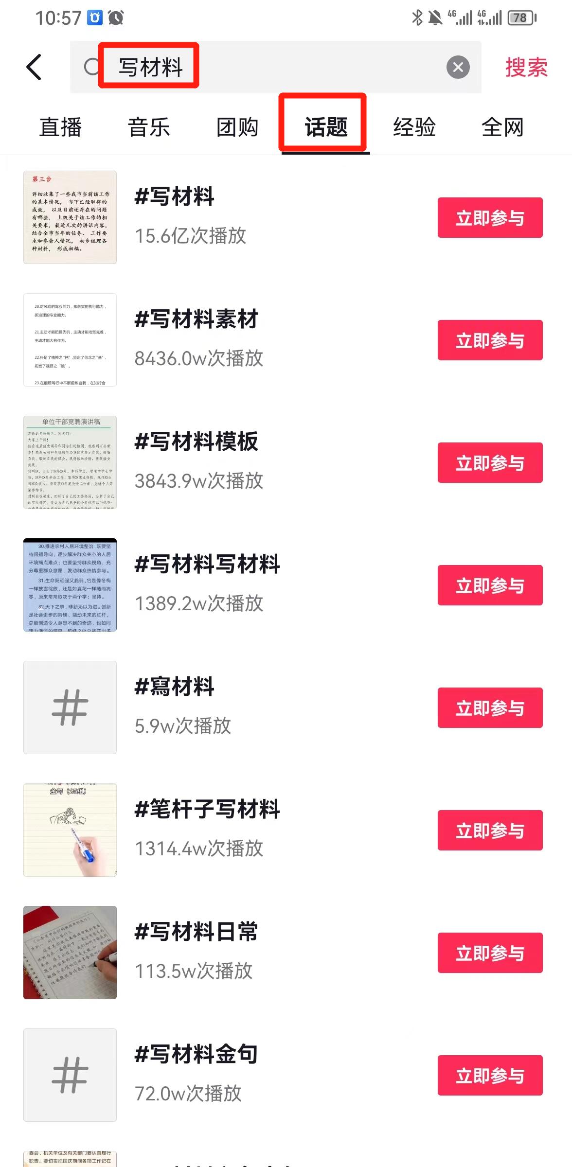 图片[1]-风口信息差材料写作项目拆解，操作十分钟0成本日入500+，简单操作当天…-禾谷轻创网