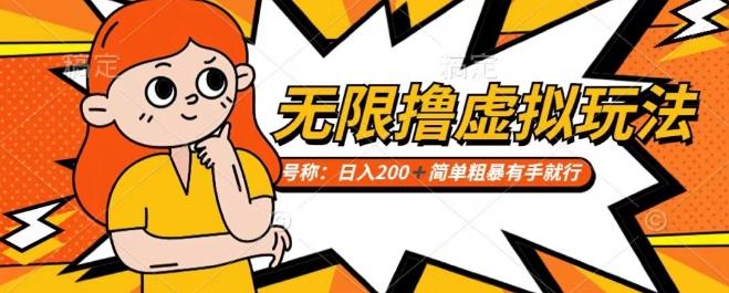 靠电商平台无限撸虚拟资源赚钱，实现日入200+小白也能轻松掌控【仅揭秘】-禾谷轻创网