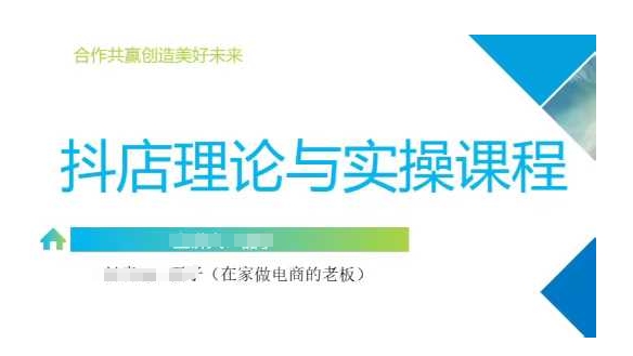 抖音小店运营课，从零基础到精通，包含注册开店、选品、推广-禾谷轻创网