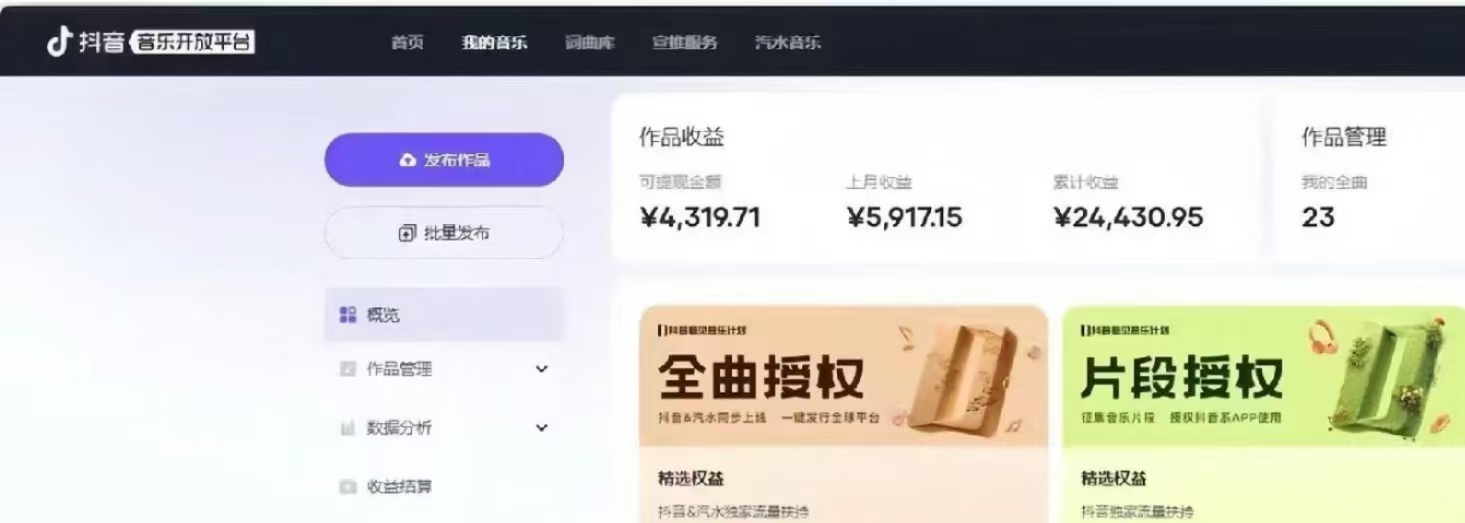 抖音汽水音乐人计划无脑月入5000+操作简单实操已落地-禾谷轻创网