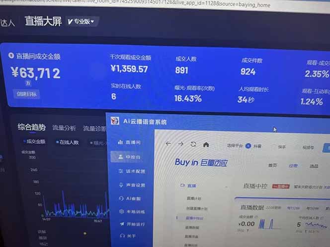25年直播最强玩法 抖音带货 月入3w+新手小白可快速上手-禾谷轻创网