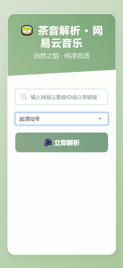 扣扣网易音乐解析UI模版 自适应双端-禾谷轻创网