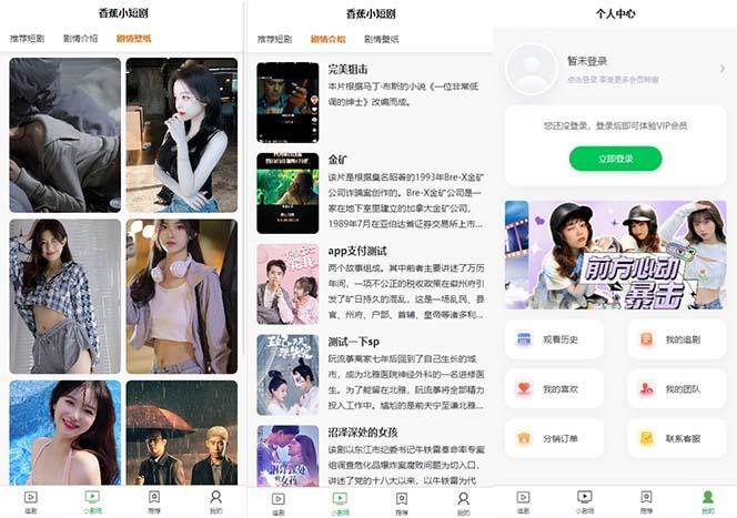 图片[2]-(8542期)小剧场短剧影视系统源码 全开源 带支付收益+会员机制+代理推广等模式【…-禾谷轻创网